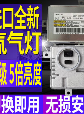 奥迪A4L途观辉腾Q5途锐A6L氙气大灯模块疝气安定器电脑板泡高压包