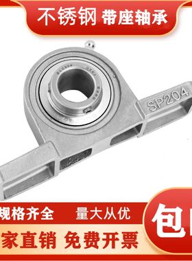不锈钢外球面带座轴承SUCP204 205 206 207 208 209 210 211 212