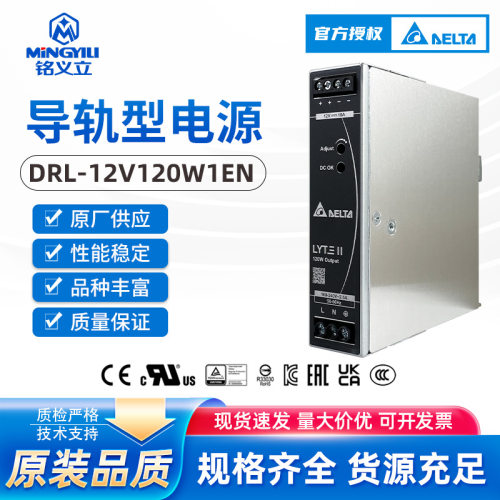 台达导轨电源DRL-12V120W1EN12V10A电源开关电源