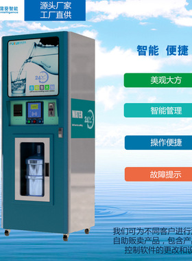 社区反渗透直饮水站户外商用刷卡投币自动售水机