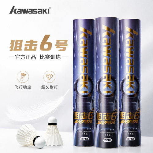 川崎羽毛球专业鹅毛球训练球