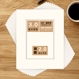 唯尚无酸卡纸3.0mm厚裱画卡纸开孔照片裱画框空框+背板可定制尺寸