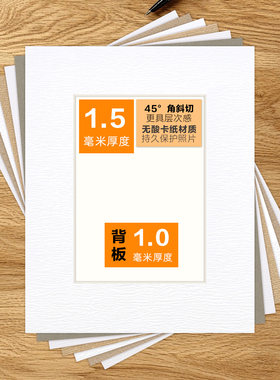 无酸卡纸1.5mm厚裱画框+1.0背板