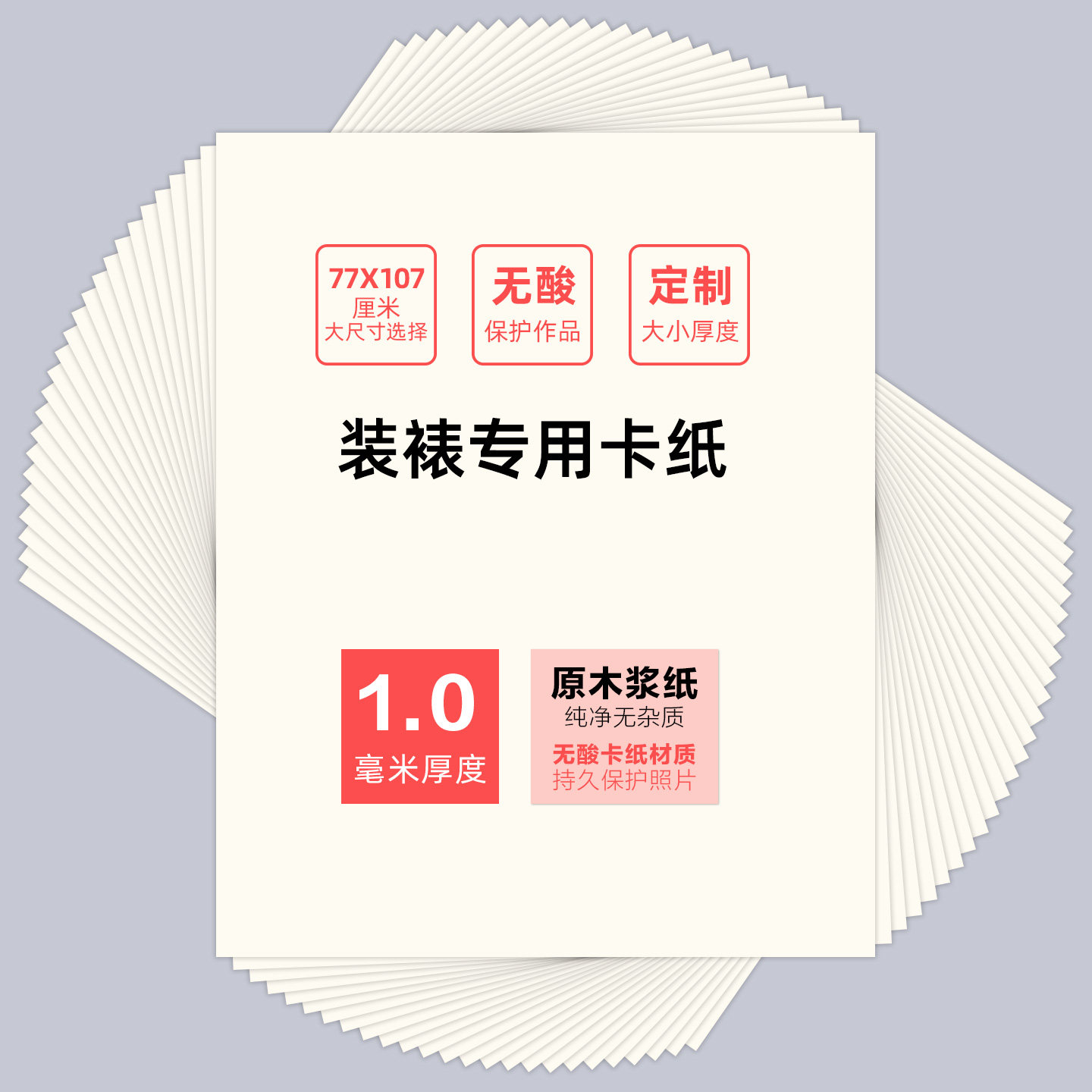 唯尚无酸卡纸1.0mm厚装裱专用内衬长宽77*107cm大尺寸裱画卡纸,办公设备/耗材/相关服务,卡纸,淘宝优惠券,粉丝福利购,淘宝优惠卷