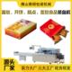 盒机 蛋挞装 面包食品装 机 全自动折盒机 食品包装 月饼装