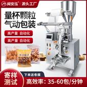 全自动量杯颗粒立式 机杂粮坚果茶叶种子饲料定量称重机打包机 包装
