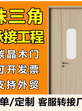 室内木门源头工厂碳晶木门房间门公寓无漆生态木门隔音门上门安装