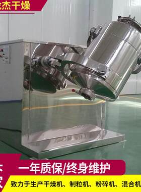 小型三维混合机混料机粉末颗粒调味料搅拌机金色粉末混合机龙杰