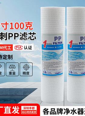 净水器通用PP棉滤芯 10寸100克熔喷家用直饮水机纯水机过滤芯配件