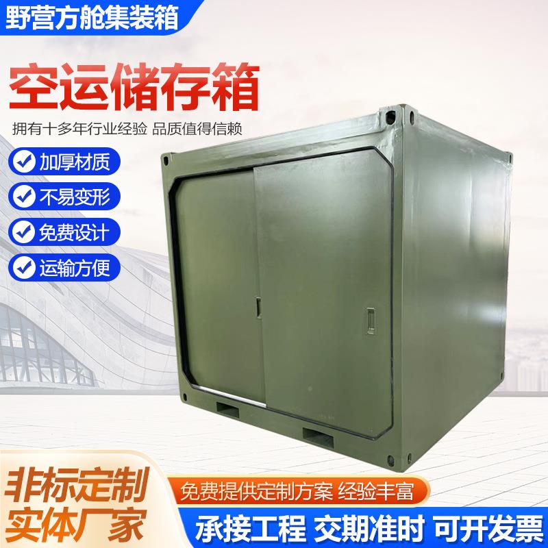 空01运储存方舱可卸工地用简箱加厚易快拼箱住拆人集装箱移动房