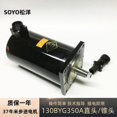 松洋130步进电机130BYG350A 性能稳定 5A 37N.M电机 三相步进电机