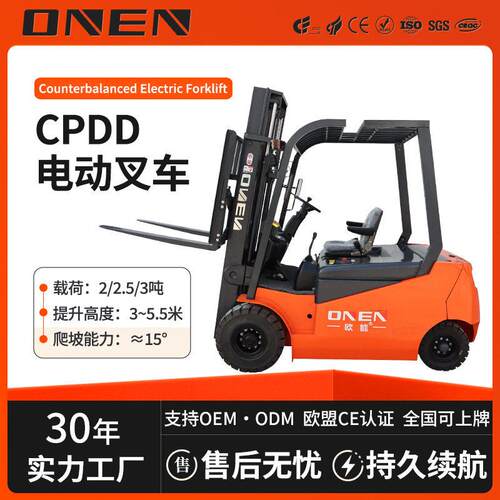 2T/2.5T/3T座驾式电动叉车Counterbalanced Electric Forklift