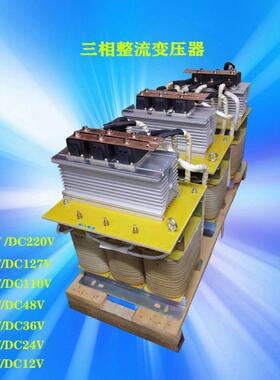 三相整流变压器ZSG/ZSBK-30kvaAC380v/DC220V 127V 按需求做