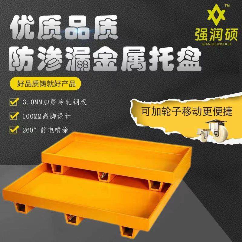 厂家供应防渗漏托盘工业金属铁油桶机油液体容器叉车防渗漏托盘,包装,金属托盘,淘宝优惠券,粉丝福利购,淘宝优惠卷