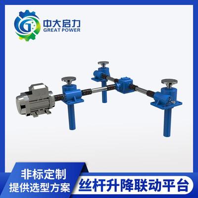 三台联动同步升降平台源头厂家 蜗轮蜗杆螺旋升降机构减速设备