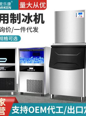 麦康商用制冰机奶茶店大型冰块机小型家用全自动方冰造冰机厂家
