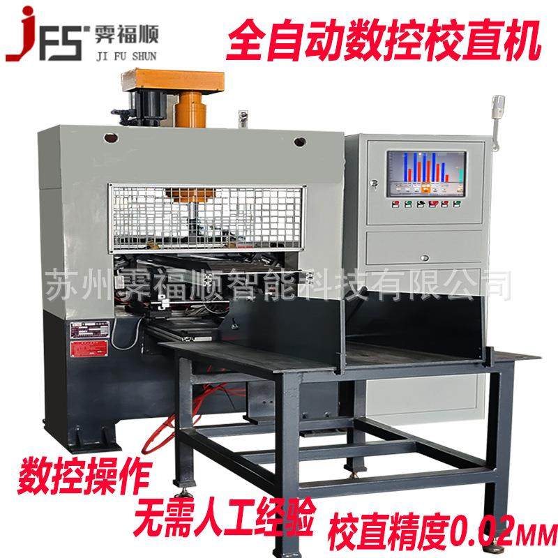 无缝钢管全自动校直机 铝型材矫直机 齿条工字钢伺服液压机,五金/工具,其他机械五金,淘宝优惠券,粉丝福利购,淘宝优惠卷