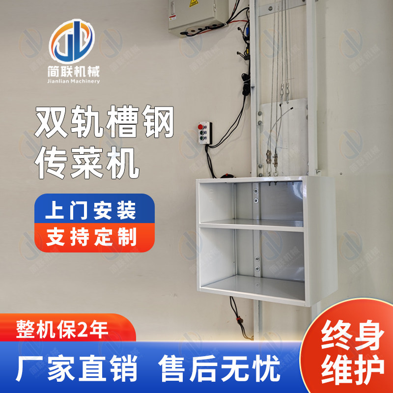 拽引式双轨静音送菜梯饭店一二楼送菜机升降机全自动小型厨房餐梯