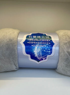 【慕丝缘】可水洗石墨烯云绒发热絮片手工被子棉衣填充物整卷丝绵