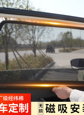 适用铃木吉姆尼 锋驭车窗遮阳帘隔热纱窗网磁吸防晒遮光挡侧窗帘