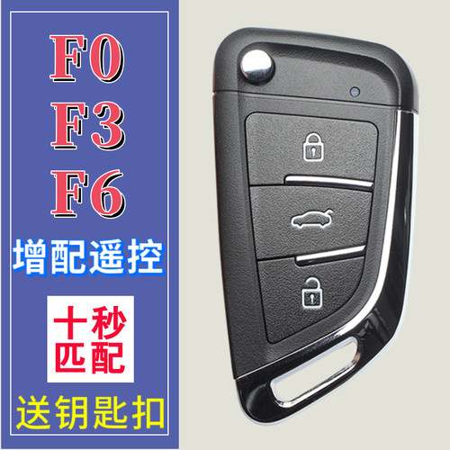 比亚迪钥匙F3 F6 FO比亚迪改装增配折叠钥匙壳汽车遥控器外壳替换