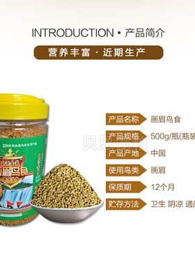 贵州生源妙歌金装画眉鸟食桶装唱鸟斗鸟提性壮膘增色鸟食鸟饲料
