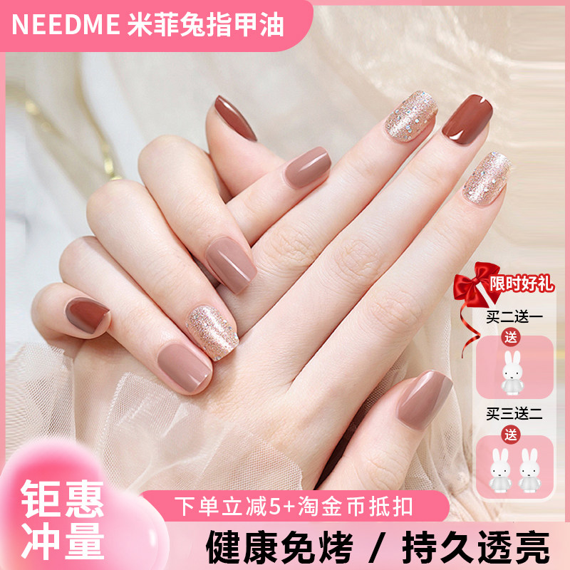 米菲兔健康指甲油裸色美甲免烤快干持久护甲显白新款透明脚指甲油,彩妆/香水/美妆工具,指甲油,淘宝优惠券,粉丝福利购,淘宝优惠卷