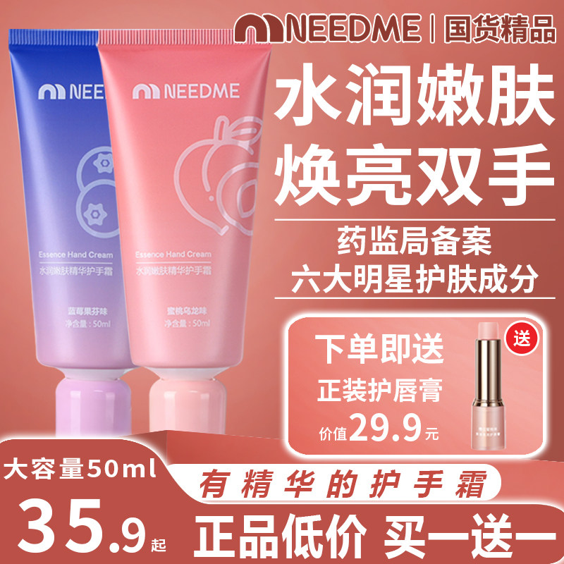 NEEDME水润精华护手霜四重强韧因子淡纹提亮防粗糙开裂秋冬润手霜