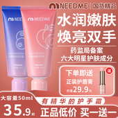 NEEDME水润精华护手霜四重强韧因子淡纹提亮防粗糙开裂秋冬润手霜