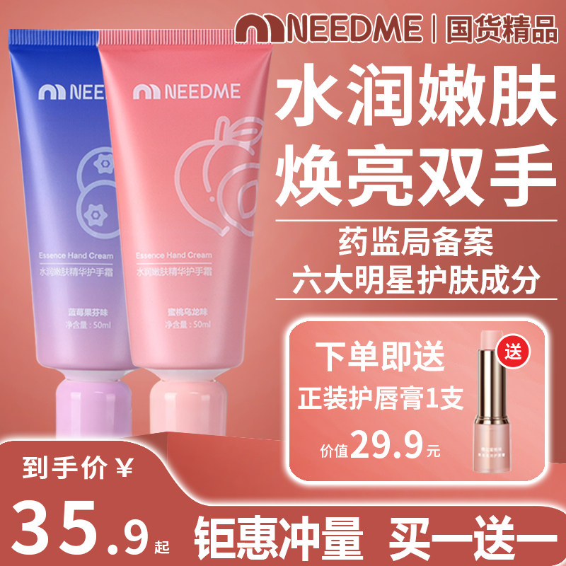 NEEDME水润精华护手霜四重强韧因子淡纹提亮防粗糙开裂男女春秋冬