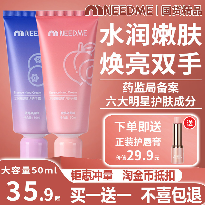 NEEDME水润精华护手霜四重强韧因子淡纹提亮防粗糙开裂秋冬润手霜