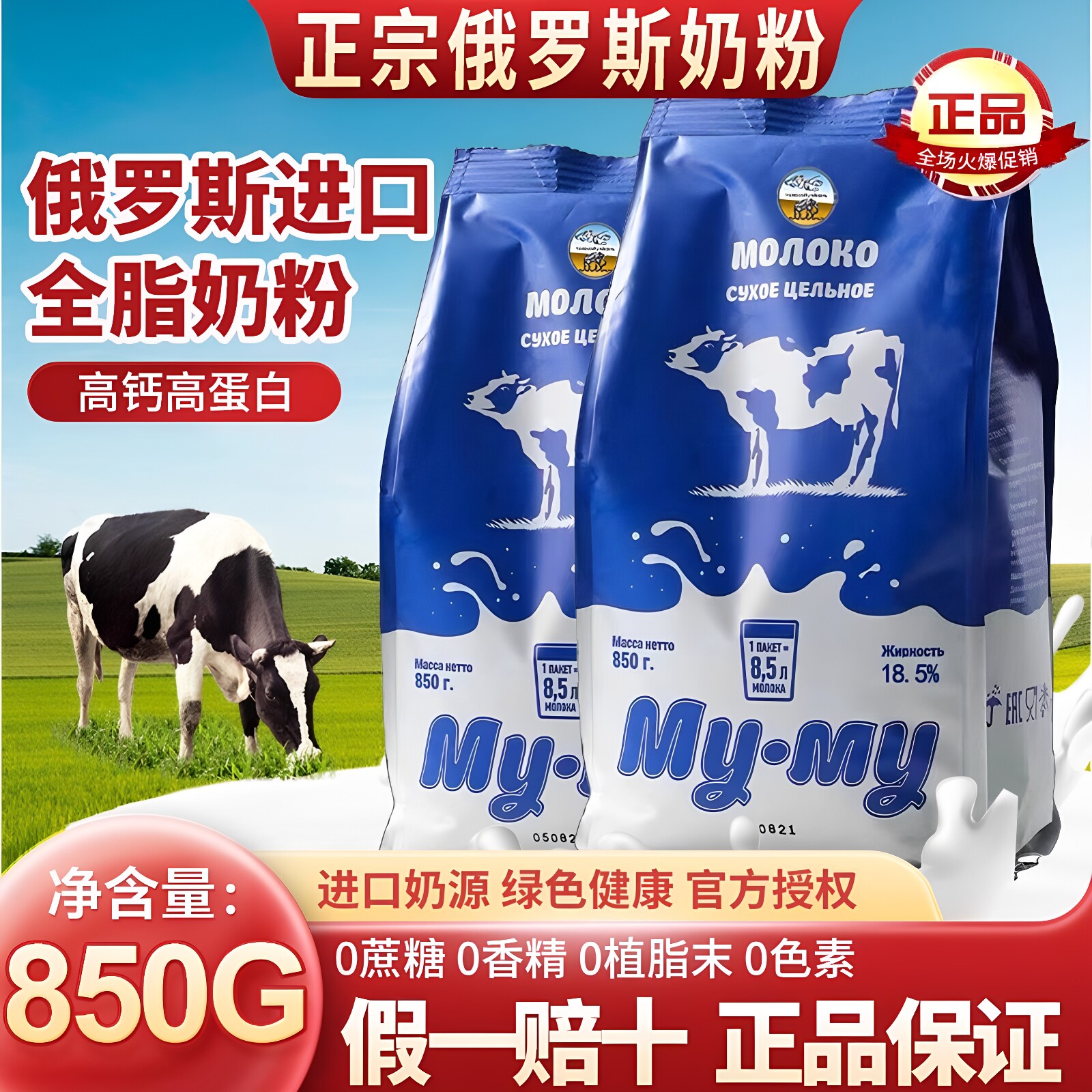 俄罗斯原装进口奶粉蓝牛全脂高钙无蔗糖中老年成人奶粉官方旗舰店