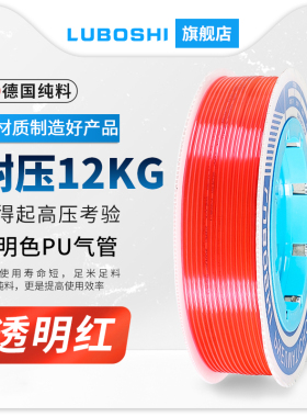 pu气管软管透明红气泵高压气管耐高温PU4/6/8mm气管10/12mm红色管