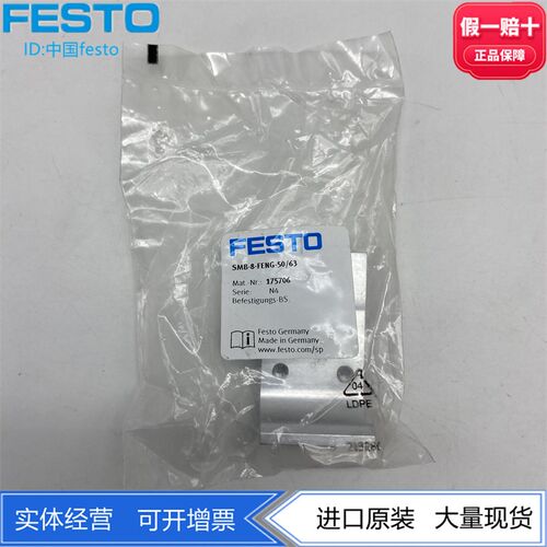 FESTO传感器附件固定组件SMB-8-FENG-50/63-80/100 175706 175707