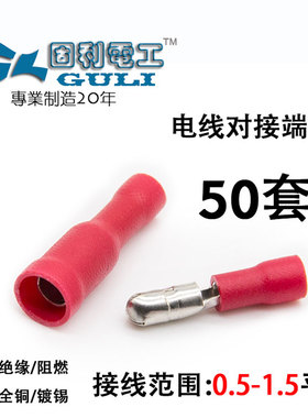 子弹头公母电线对接头欧式FRD(MPD)1-156 接线插头快速对接线端子
