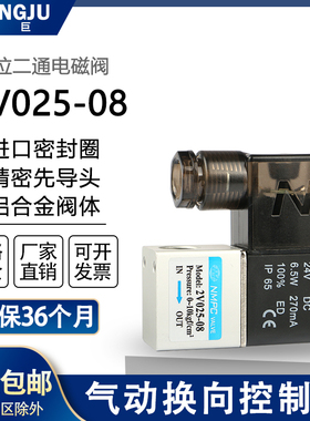 气动二位二通2V025-08电磁阀AC220V控制阀DC24V DC12V常闭型气阀