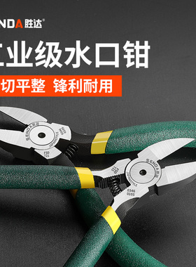 水口钳斜口剪钳电工专用剪线偏口钳子口水工业级超硬剪刀尖嘴钳子