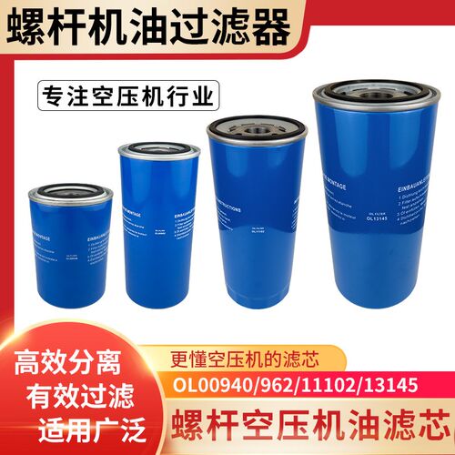 ZLS/XS-10/20/30/50螺杆空压机油过滤器油滤芯OL00940 OL00962