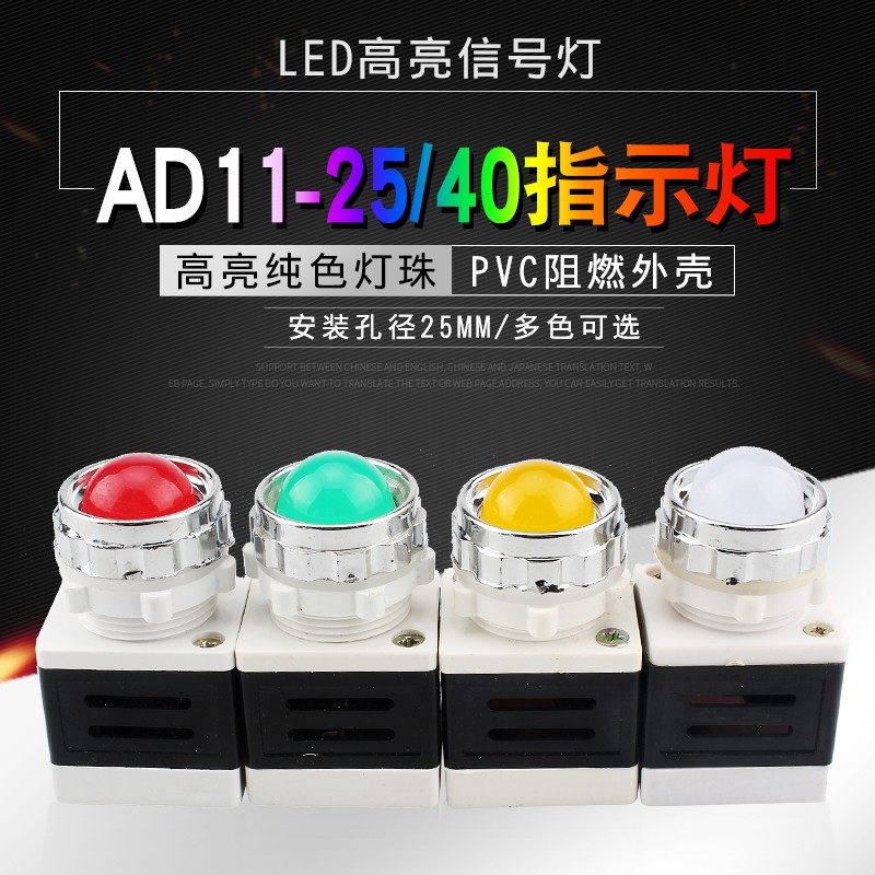 森奥LED指示灯AD11-25/40/20-1G 电源信号灯配电箱 AC/DC开孔25mm图片
