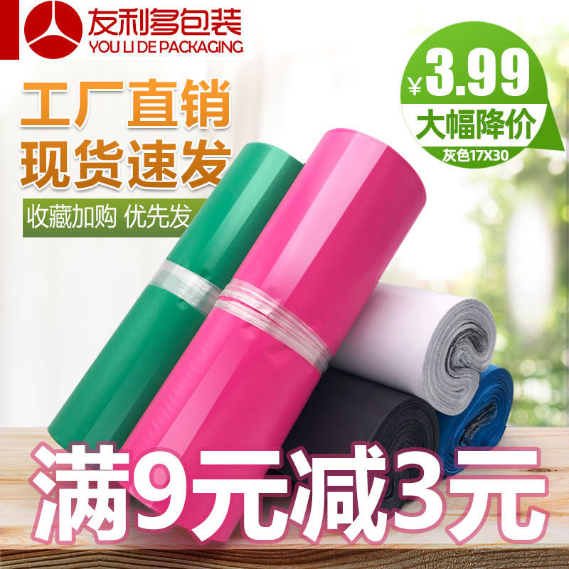 快递袋子加厚 白色快递物流打包袋 防水袋塑包装袋子定做2842