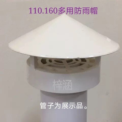 PVC管排水管多用屋顶防雨帽透气帽通气帽通风口外墙排气帽110.250