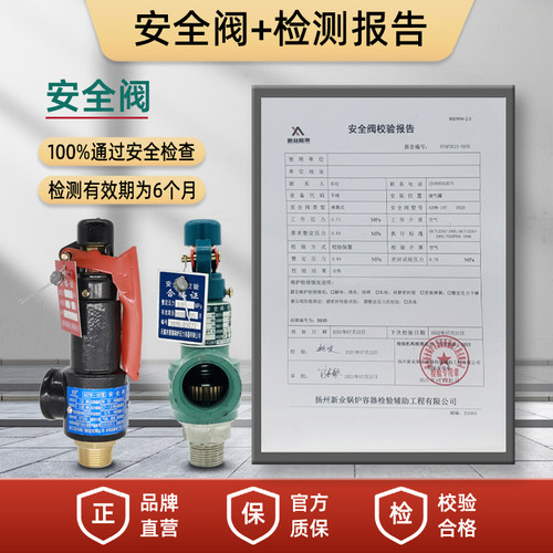 带安全阀压力表校验报告第三方检测I储气罐蒸汽A27W-10/16TA28H/W