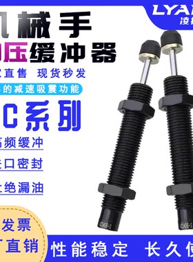 机械手缓冲气缸AC0806/1007液压油压阻尼器1416/2030/2050缓冲器
