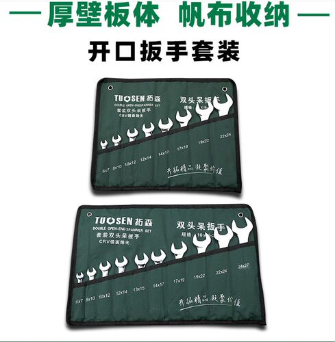8件套开口扳手 二头开口扳手 呆头扳手10件开口扳手套装