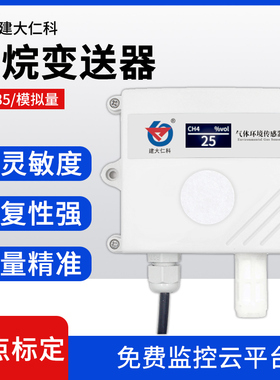甲烷浓度传感器CH4气体检测仪可燃性气体报警器工业级RS485甲烷变