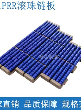 821PRR滚珠链板输送线宽度190.5/254/304.8 POM直行塑料滚珠直链