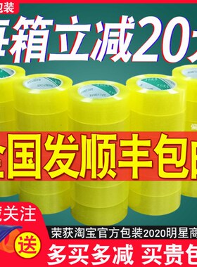 透明快递打包封箱胶带 透明胶带大卷黄色封口胶布胶纸4.5宽6.0cm