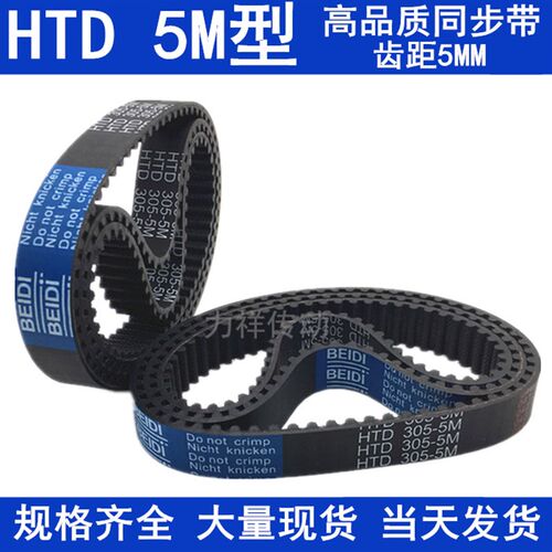 橡胶同步皮带 HTD 5M325 5M330 5M335 5M340同步带 齿距5MM皮带