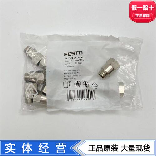 FESTO螺纹接头加长件扩展NPFC-E1-2G14/M5-FM  8030299 8069218