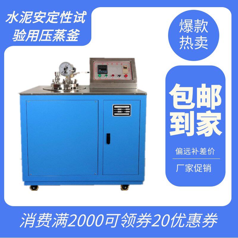YZF-2A/S水泥压蒸斧测定仪 水泥压蒸斧 水泥压蒸釜测定仪厂家直销